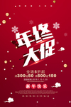 年终促销