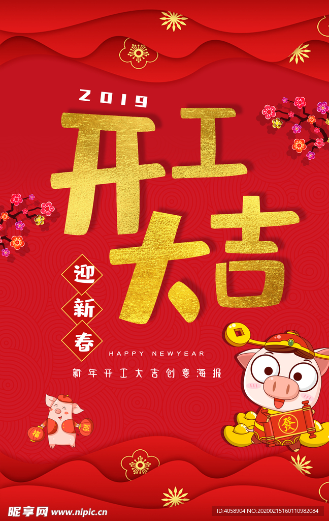 开工大吉