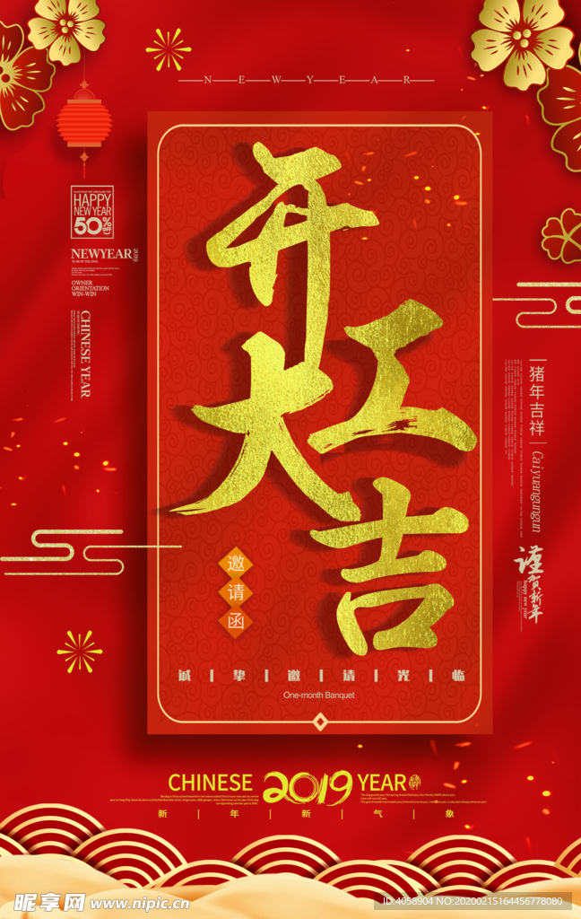 开工大吉