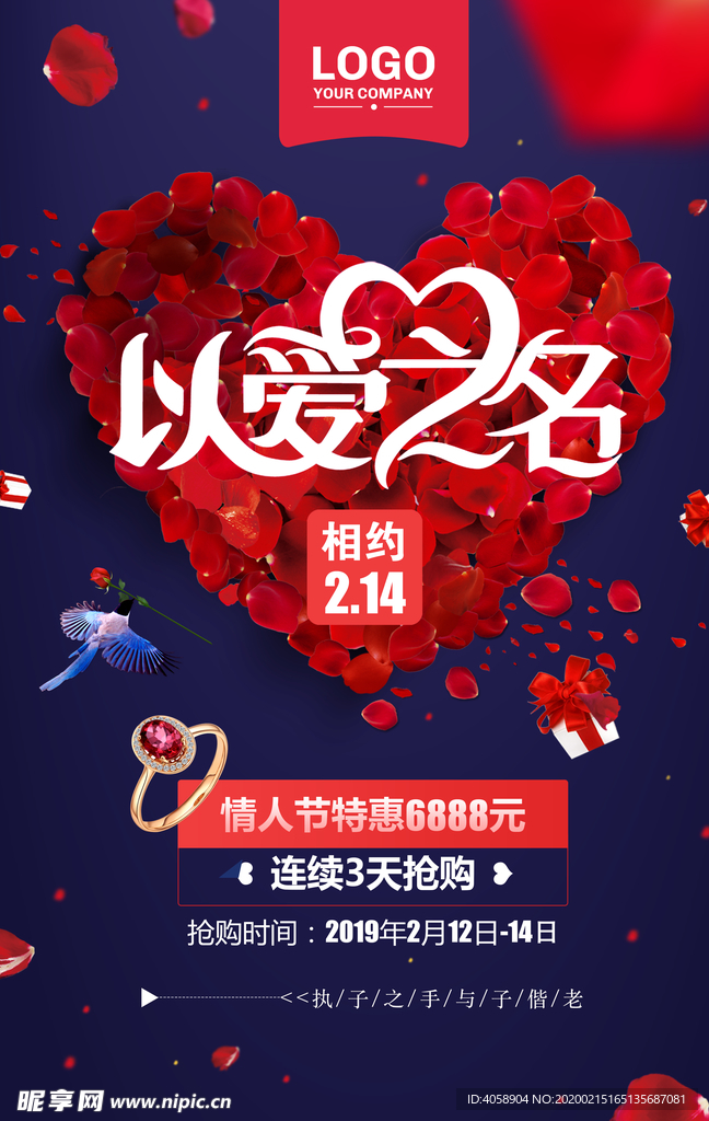 情人节特惠