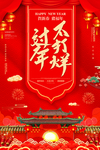 过年不打烊