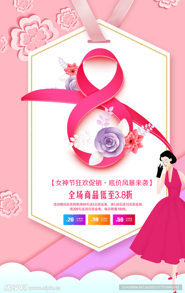 女神节促销
