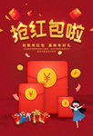 抢红包