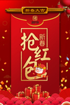 抢红包