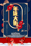 年货大街