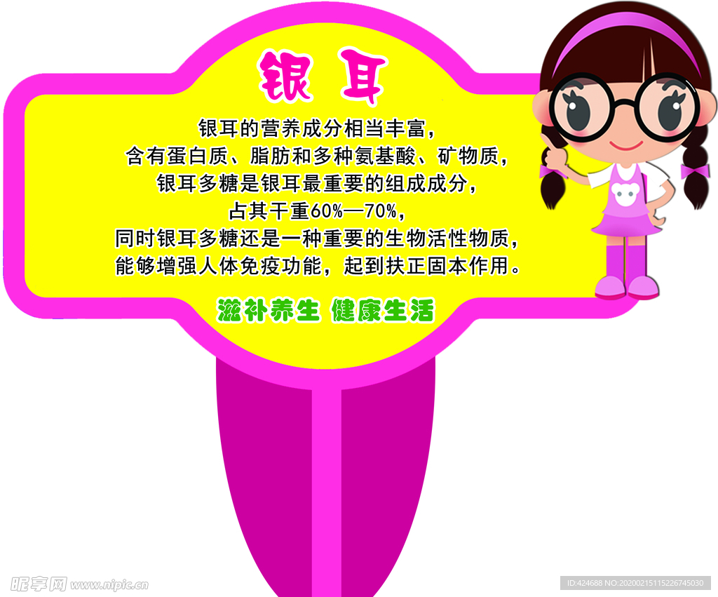 银耳 摇摇牌