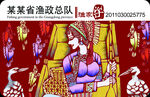 渔家乐卡面