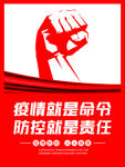 疫情宣传