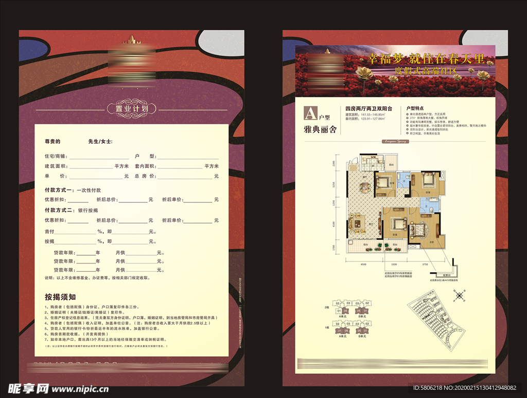 置业计划 地产单张 户型单张