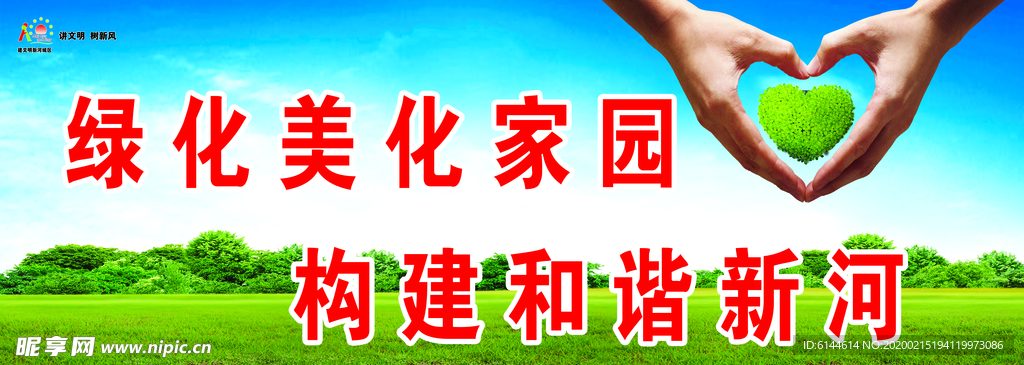 蓝天白云  爱心树   绿化环