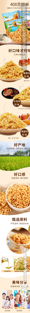 炒米详情页