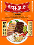 米粉