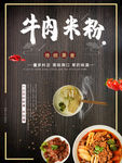 牛肉米粉