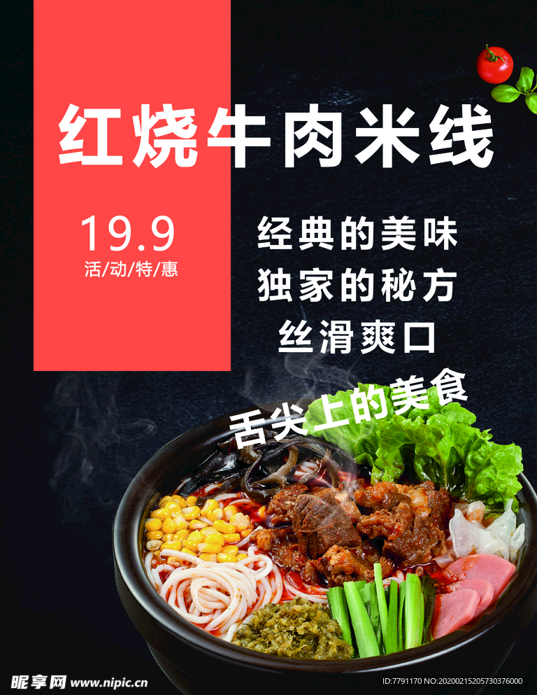 牛肉米粉