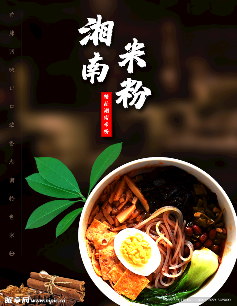 米粉