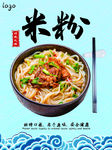 米粉