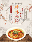 米粉