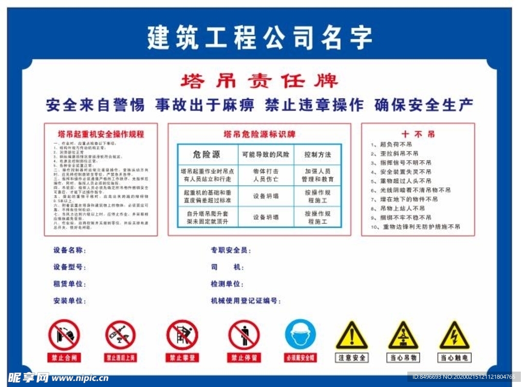 塔吊责任牌