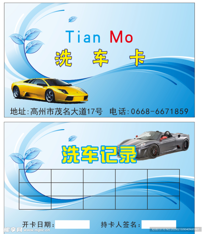 洗车卡