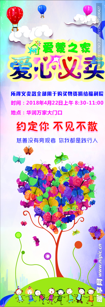 爱心海报