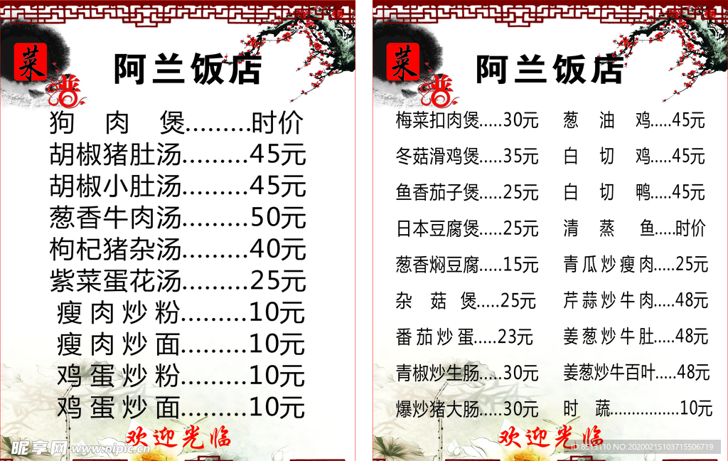 点菜价格牌