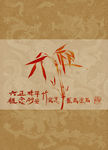 六祖慧能 聚马凉石 中国风
