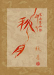 秋月 聚马凉石 中国风 古典