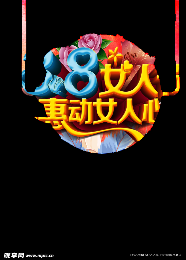 38惠动女人心