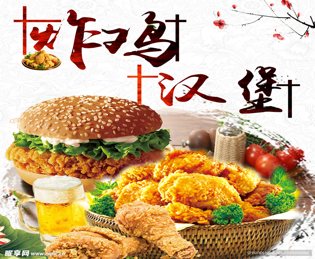 炸鸡汉堡