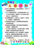入园须知