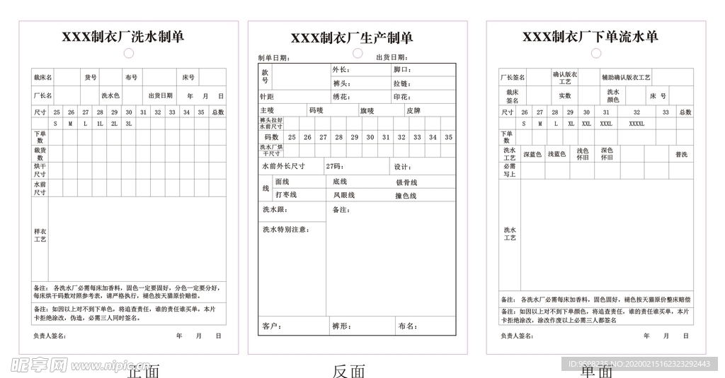 制衣厂 洗水制单 生产制单 下