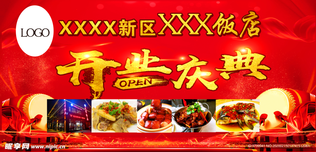 开业庆典  盛大开业