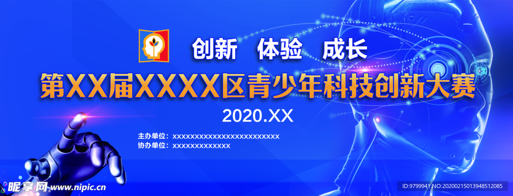 智能科技  创新大赛