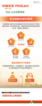 中国平安保险创说会 易拉宝