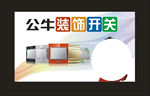 公牛装饰开关 装饰开关