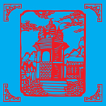 九顶塔剪纸