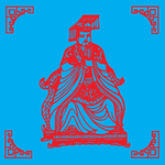 皇帝剪纸