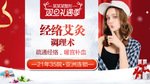 整形美容 电商活动 元旦圣诞