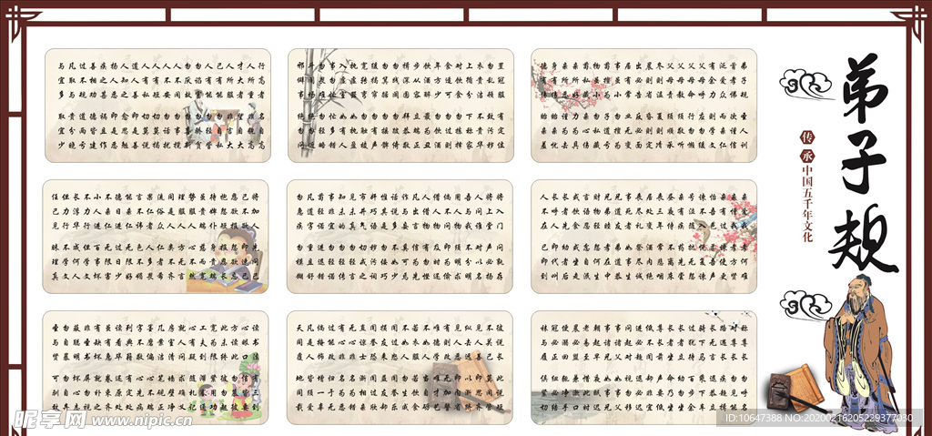 弟子规