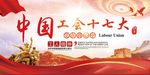 工会
