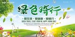 绿色出行