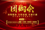 团购会