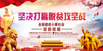 脱贫攻坚战