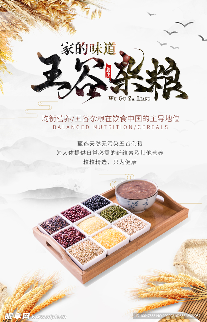 五谷杂粮