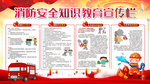 消防安全