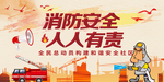 消防安全