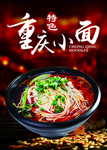 重庆小面