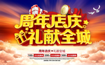 周年店庆