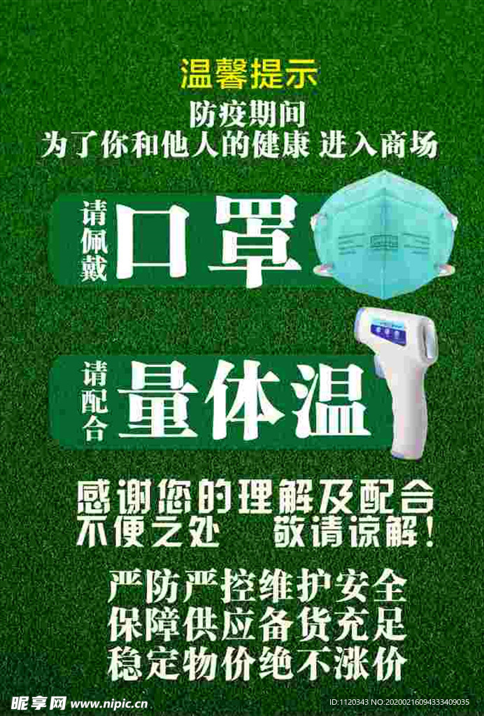 戴口罩 量体温