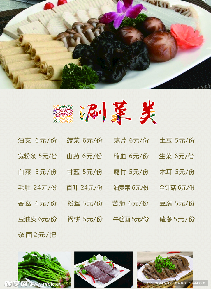 菜谱